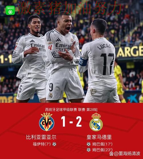 西甲关键判罚引争议悬念升级