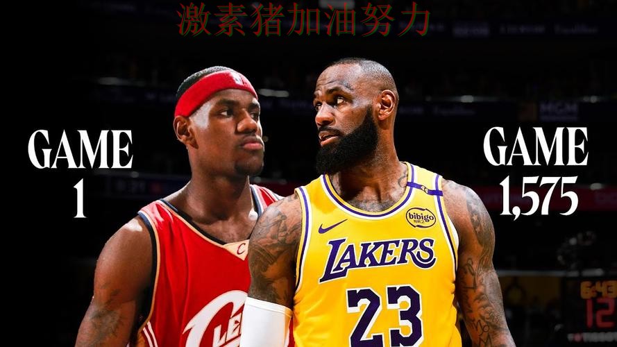 詹姆斯与詹姆斯赛后评价形成鲜明反差